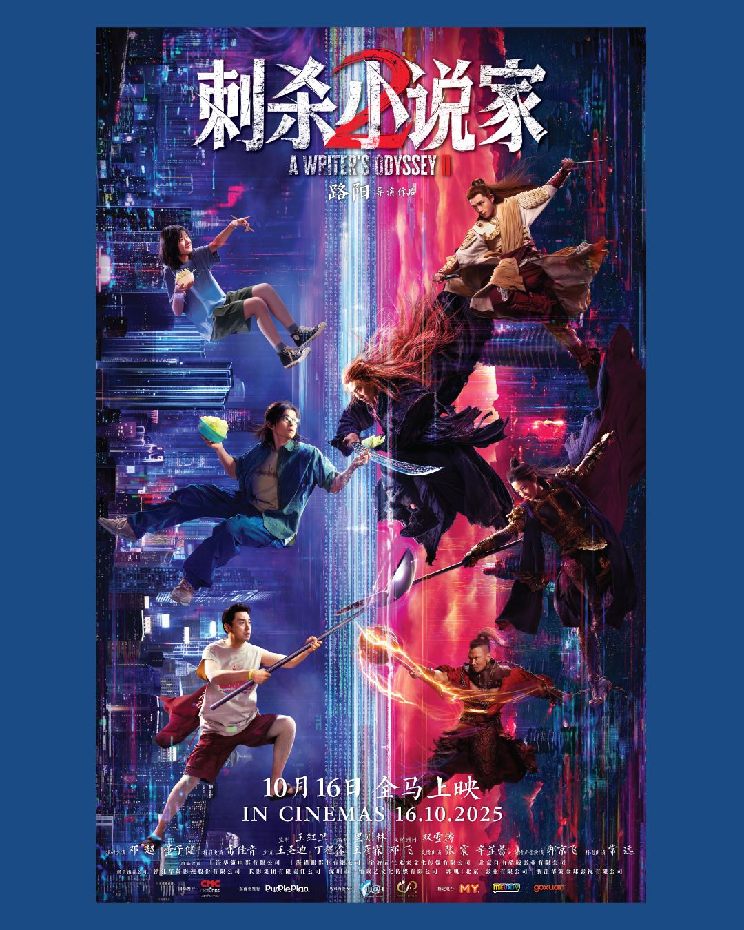 《刺杀小说家2》电影游戏